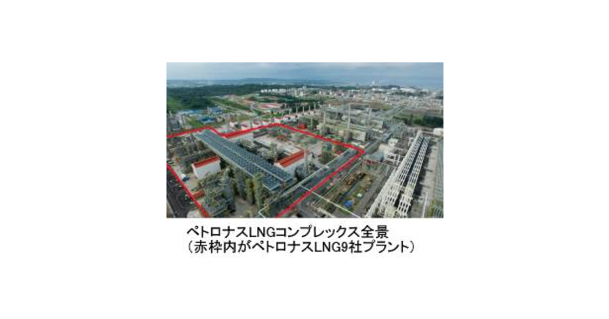 マレーシア ペトロナスLNG9社の商業生産開始―JXエネルギー