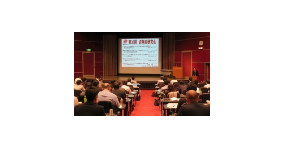 jn2017020801 第38回「切削油研究会」,高能率加工をテーマに開催される―出光興産