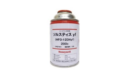 ハネウェル,HFO-1234yf採用のカーエアコン用冷媒「ソルスティスyf」サービス缶の国内販売を開始