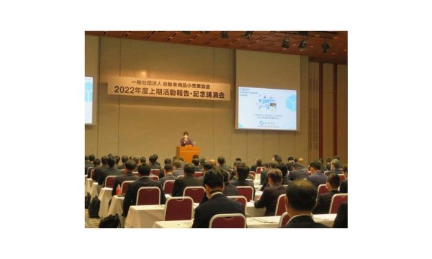 自動車用品小売業協会，2022年度上期活動報告会と記念講演会が開催される