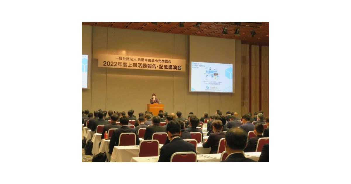 第26回活動報告会-自動車用品小売業協会（APARA）