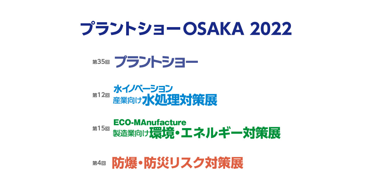 22_11_30_1 プラントショーOSAKA 2022ロゴ
