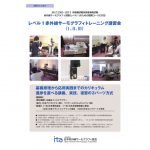 日本赤外線サーモグラフィ協会，「レベル1　赤外線サーモグラフィトレーニング講習会」を開催