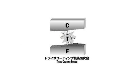 トライボコーティング技術研究会「2023年度第2回研究会」,「第10回板橋オプトフォーラム」合同開催される