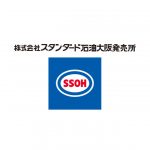 スタンダード石油大阪発売所「2022 SSOHエネルギー市場セミナー」が開催される