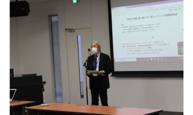 トライボコーティング技術研究会，2022年度第3回研究会が開催される
