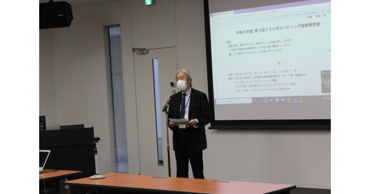 トライボコーティング技術研究会，2022年度第3回研究会