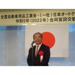 全国自動車用品工業会・日本オートケミカル工業会，「合同新年賀詞交歓会」開催される