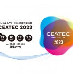 「CEATEC 2023」，開催概要を発表