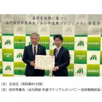 出光興産，畜産業における温室効果ガスの排出削減技術の実証に向けた支援を開始