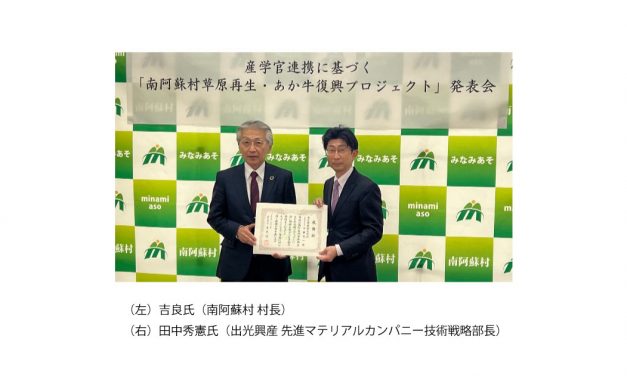 出光興産，畜産業における温室効果ガスの排出削減技術の実証に向けた支援を開始