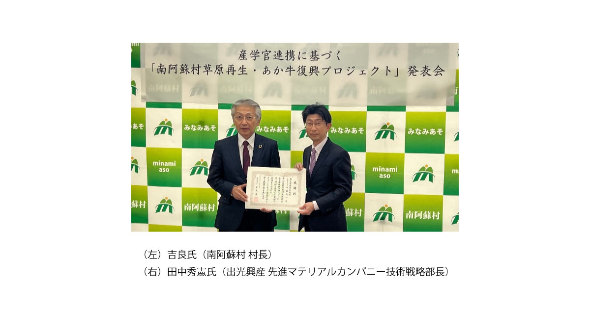 出光興産，畜産業における温室効果ガスの排出削減技術の実証に向けた支援を開始