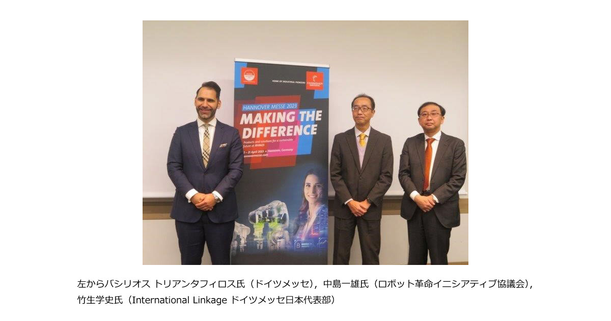 23_2_8_1 「HANNOVER MESSE 2023」独ハノーバーで2023年4月に開催