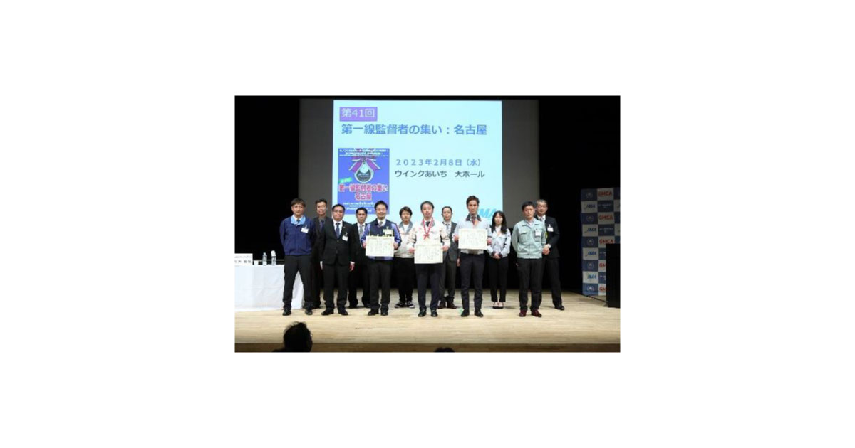 日本能率協会，「第41回第一線監督者の集い：名古屋」で最優秀事例賞決定