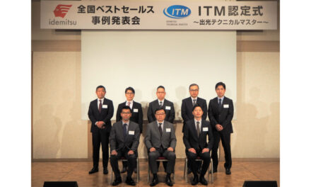 出光興産,「2022年度ITM認定式」開催される