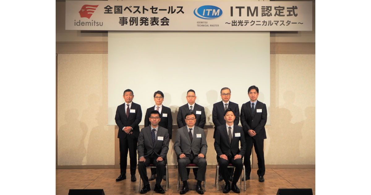 2022年度ITM認定式-出光興産