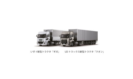 いすゞとUDトラックス,共同開発した新型トラクタヘッドを発表
