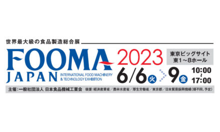 「FOOMA JAPAN 2023」,2023年6月6日~9日に東京ビッグサイトで開催