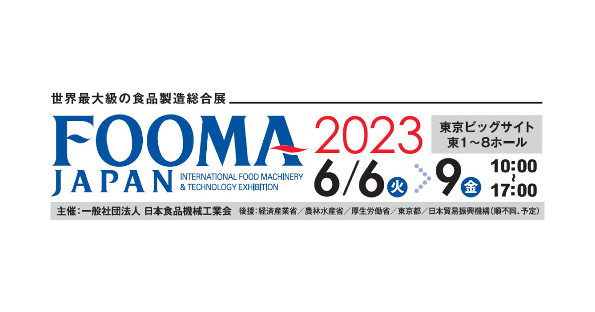 FOOMA JAPAN 2023ロゴ