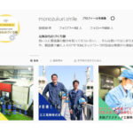 NCネットワーク，インスタグラム「元気なものづくり部」を開設