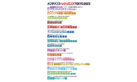 「メンテナンス・レジリエンスTOKYO 2023」,7/26~28に東京ビッグサイトで開催