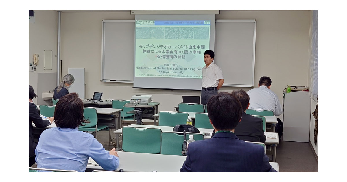 23_6_7_1 トライボコーティング技術研究会,2023年度第1回研究会および総会開催される