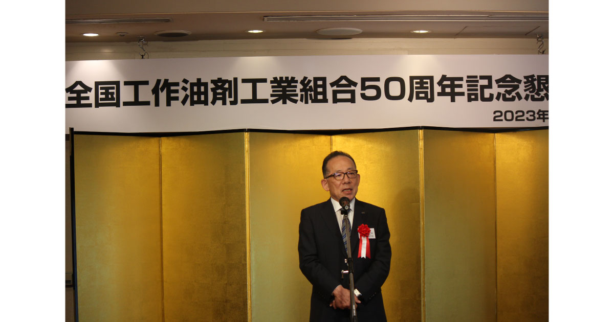 23_7_19_3 全工油,第50回通常総会,懇親会が開催される