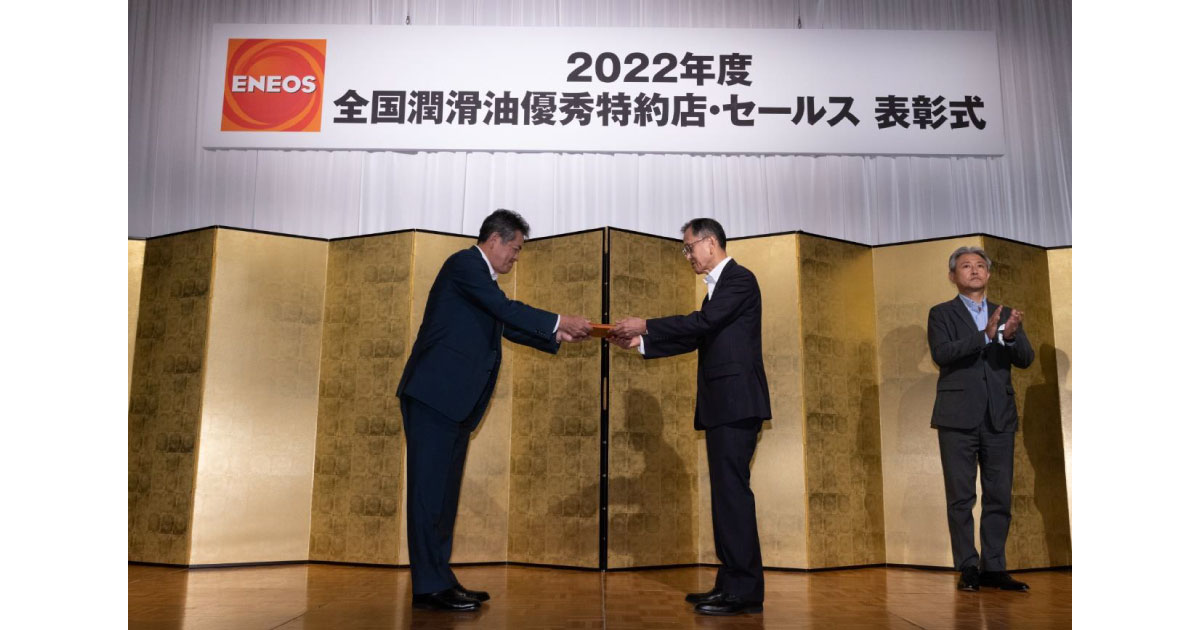 2022年度全国潤滑油優秀特約店・セールス表彰式-ENEOS