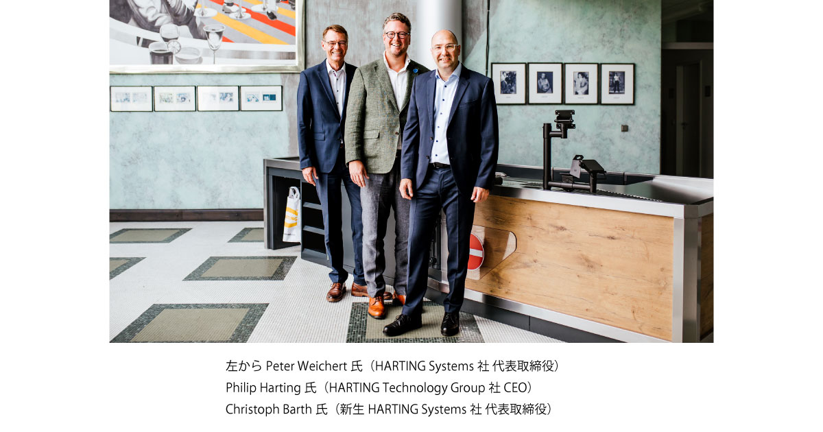 23_7_26_3 HARTING Technology Group,HARTING Systems GmbHを売却