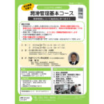 潤滑管理セミナー「潤滑管理基本コース」を9月に名古屋会場・オンラインで開催―JIPM