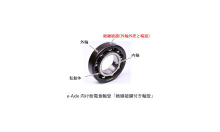 NTN,e-Axle向け「絶縁被膜付き軸受」を開発
