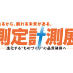 「測定計測展2023」「TEST2023」開催される