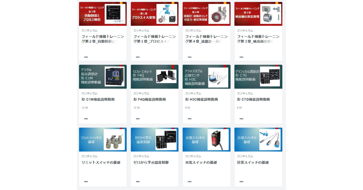 23_9_27_6 アズビル,「計測と制御」を学ぶ学習サイト「Learning Plaza」を開設