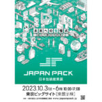 「JAPAN PACK 2023」が10月3日から開催