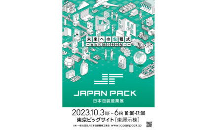 「JAPAN PACK 2023」が10月3日から開催