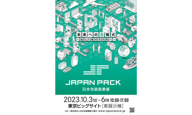 「JAPAN PACK 2023」が10月3日から開催