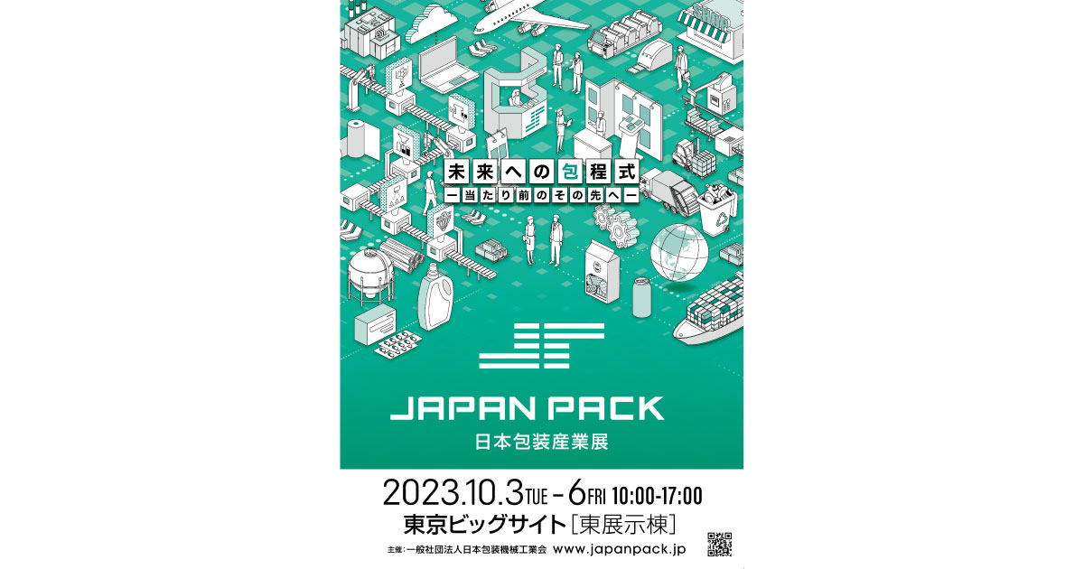 23_9_6_3.1 「JAPAN PACK 2023」が10月3日から開催