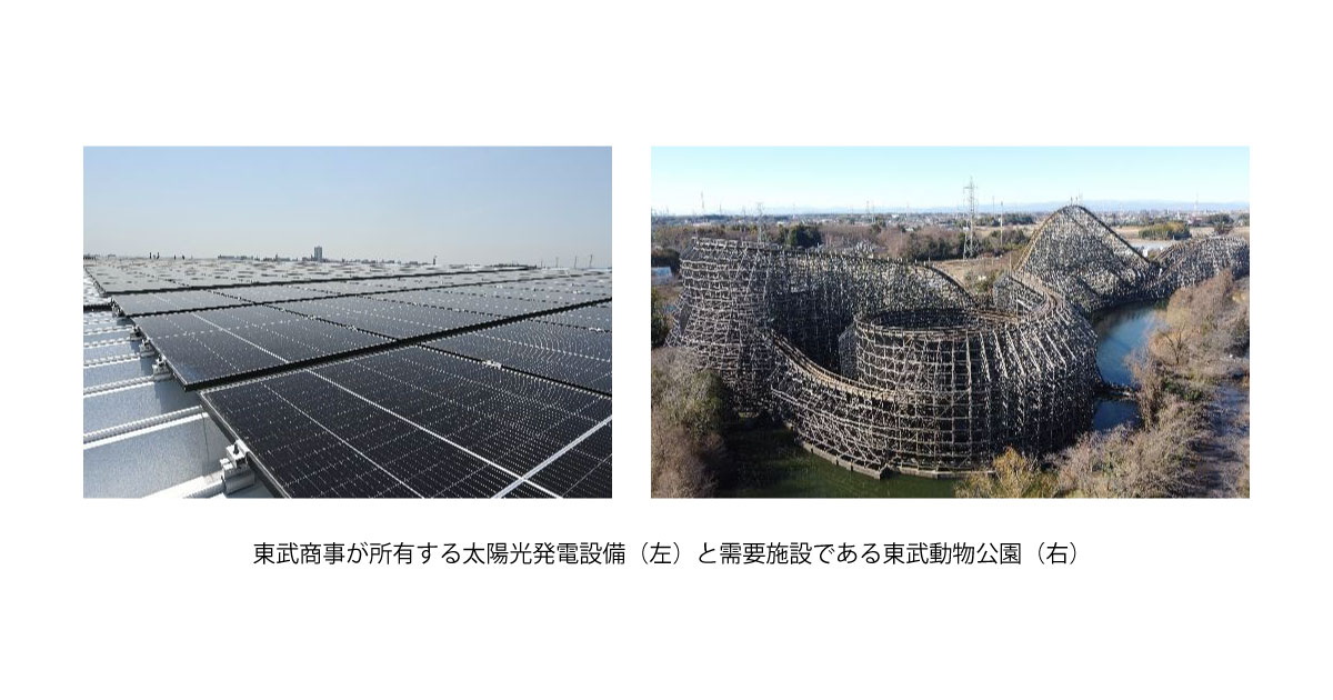 出光興産とソーラーフロンティア，東武グループに自己託送で再エネ電力を供給