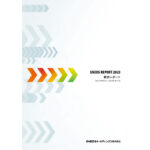 ENEOSホールディングス，ENEOS REPORT「統合レポート2023」を発行
