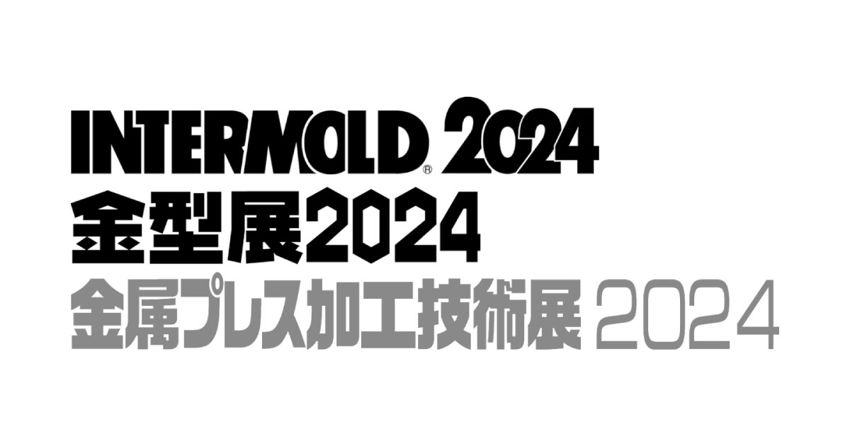 23_12_13_4 INTERMOLD 2024/金型展2024/金属プレス加工技術展2024ロゴ