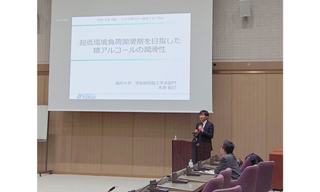 KISTEC，2023年度トライボロジー技術フォーラム開催される