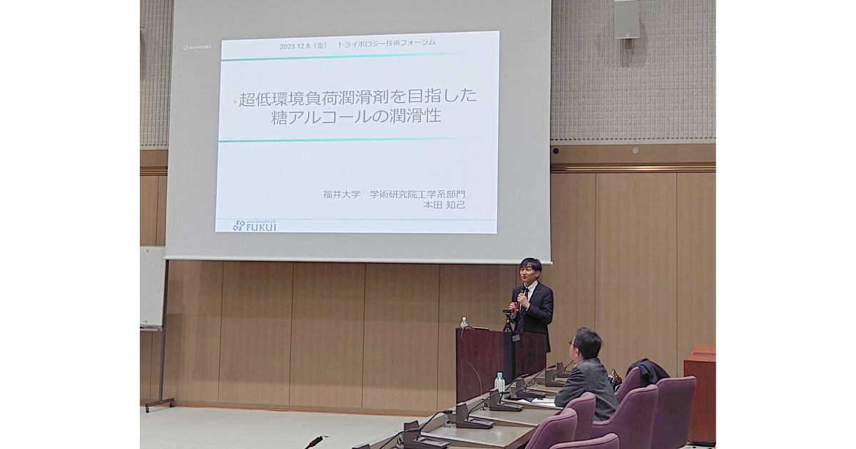 2023年度トライボロジー技術フォーラム-神奈川県立産業技術総合研究所（KISTEC）