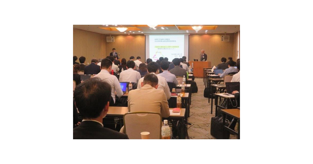 23_12_6_1 第28回全国技術研修会(2023年度)-全国工作油剤工業組合