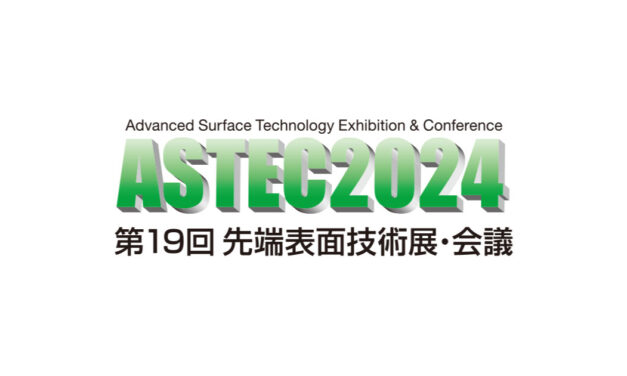 トライボロジーセミナー「省エネルギーや製品の高付加価値化に貢献するトライボロジー技術の最新動向」2/2に開催―ASTEC 2024