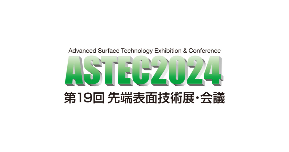 24_1_10_1 ASTEC 2024ロゴ ASTEC 2024