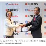 ENEOS,エア・リキードと低炭素な水素の開発促進とエネルギートランジションの実現に向けた協業開始