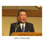 日本能率協会，「2024年新春の集い」が開催される