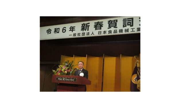 日本食品機械工業会，2024年「新春賀詞交歓会」が開催される