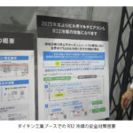 「HVAC&R JAPAN 2024」開催される