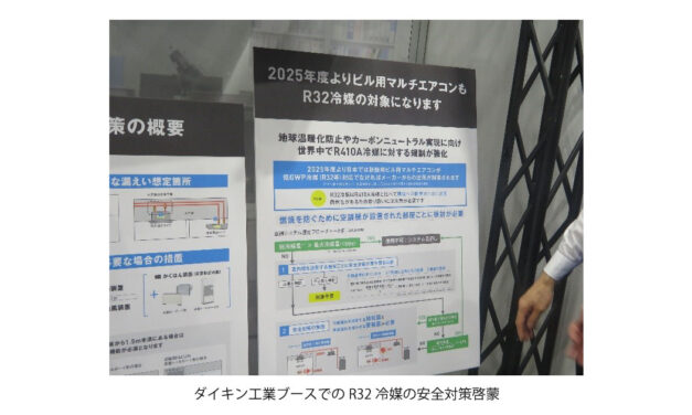 「HVAC&R JAPAN 2024」開催される